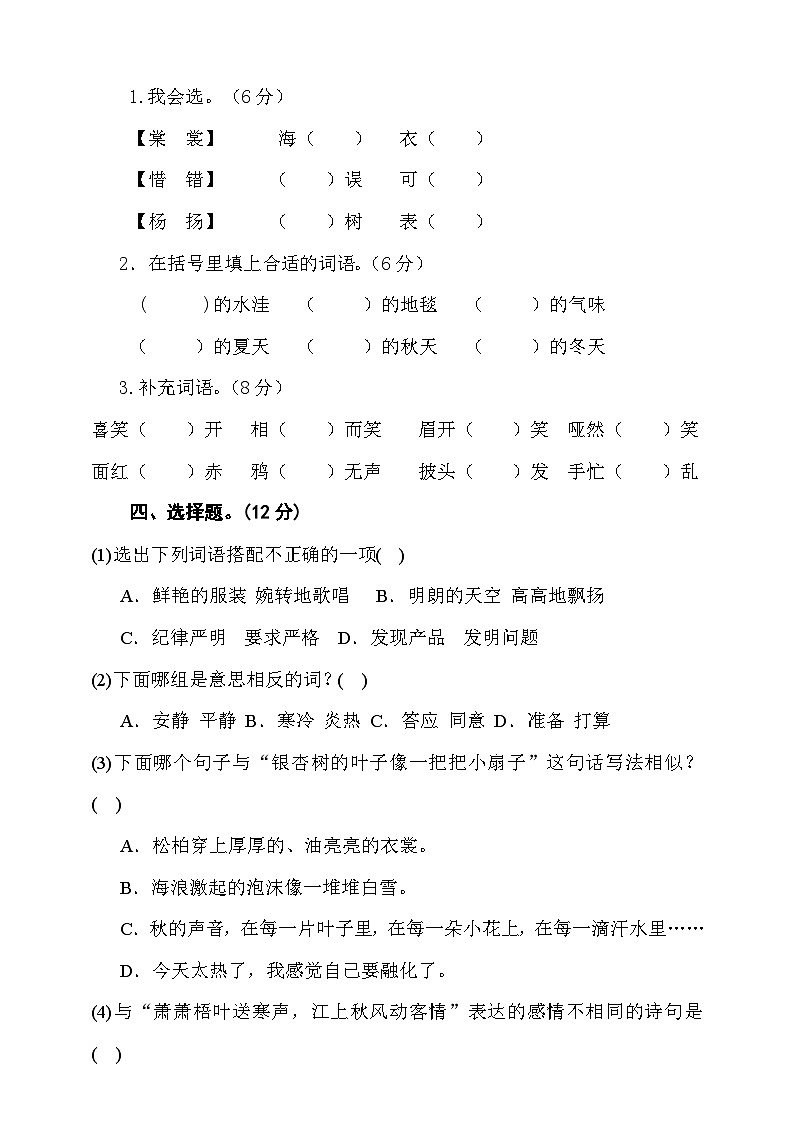 河南省郑州市金水区纬五路第一小学2023—2024学年三年级上学期期中语文测试题第2页