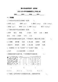 期中综合素养测评·拔高卷（1-4单元）（试题）统编版语文二年级上册