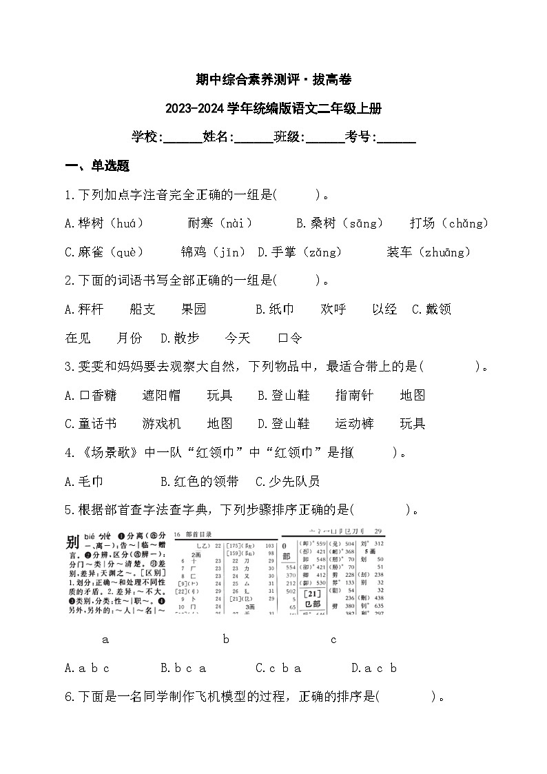期中综合素养测评·拔高卷（1-4单元）（试题）统编版语文二年级上册01