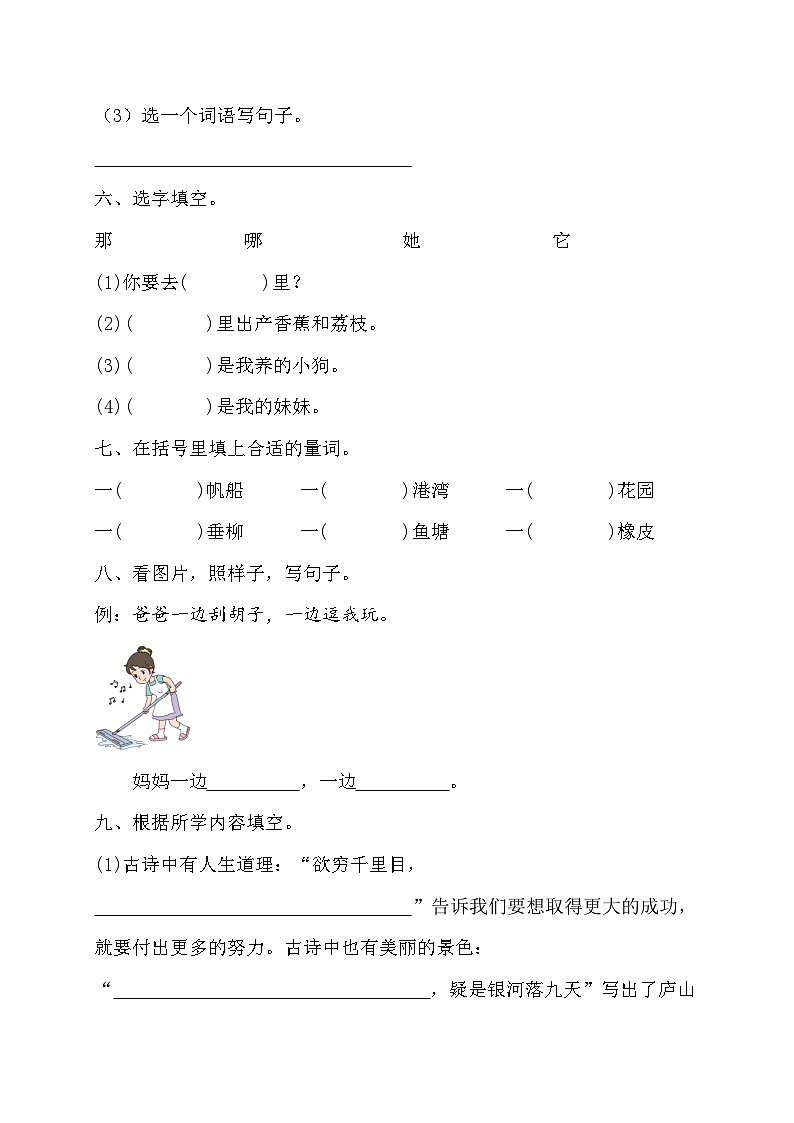期中综合素养测评·拔高卷（1-4单元）（试题）统编版语文二年级上册03