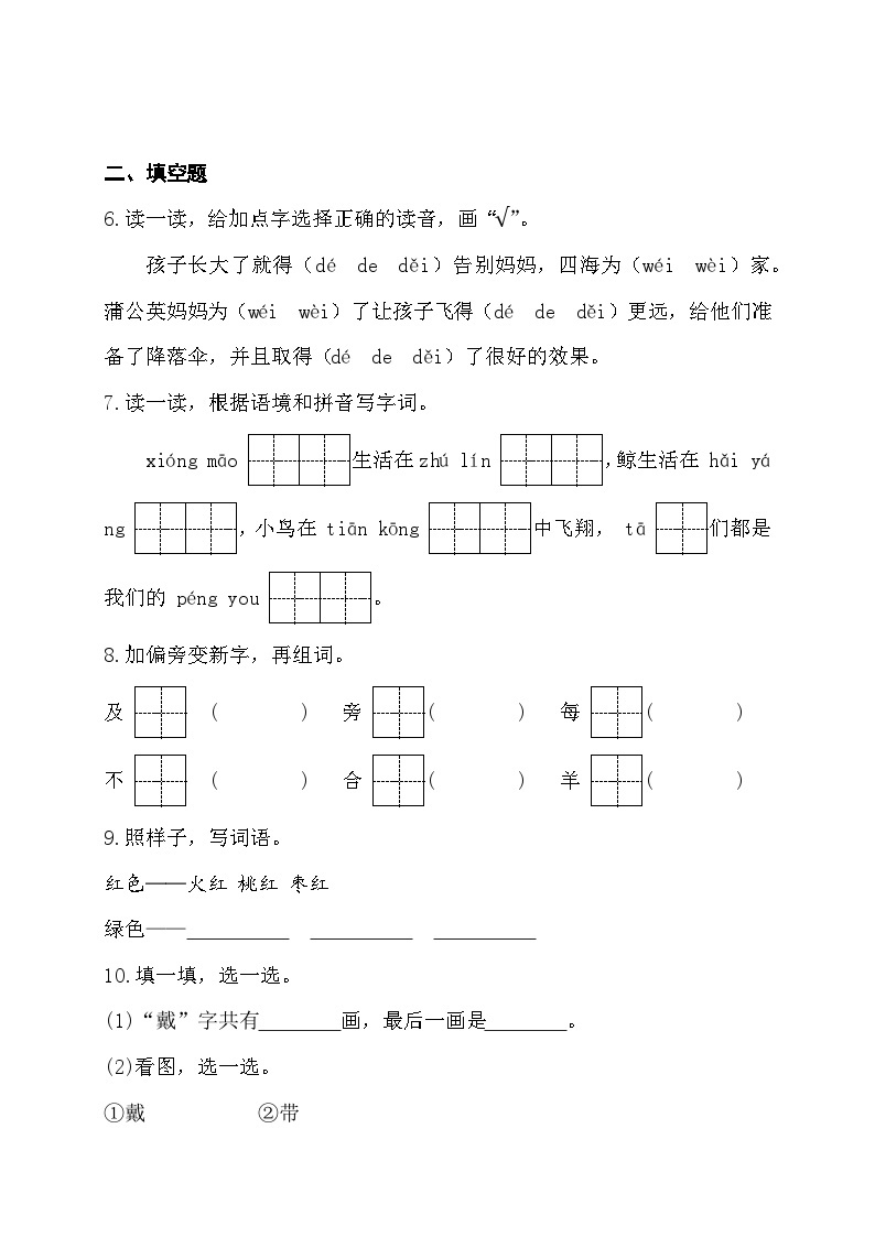 期中综合素养测评·基础卷（1-4单元）（试题）统编版语文二年级上册02