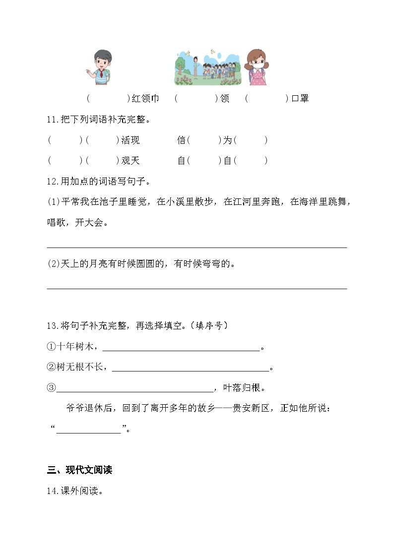 期中综合素养测评·基础卷（1-4单元）（试题）统编版语文二年级上册03