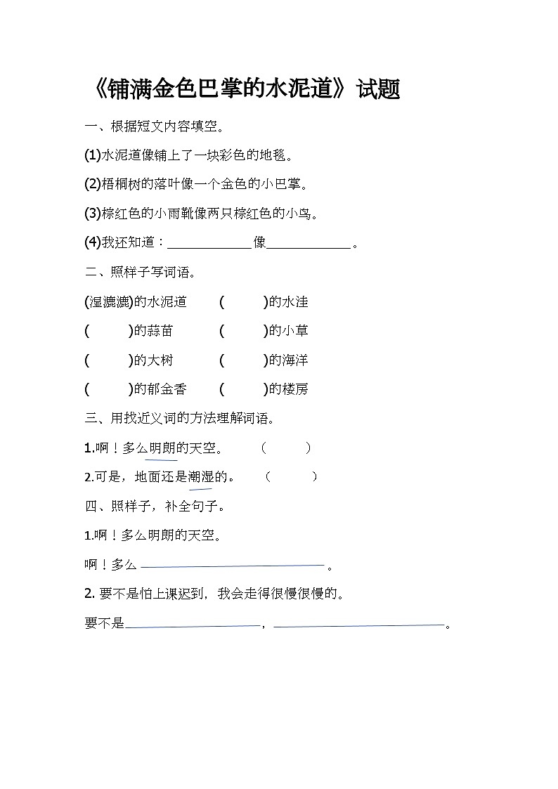 《铺满金色巴掌的水泥道》试题01