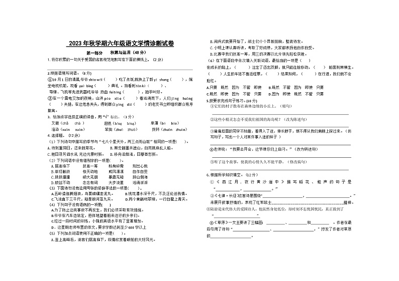甘肃省武威市凉州区四校联考2023-2024学年六年级上学期10月期中语文试题第1页