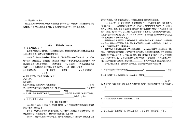 甘肃省武威市凉州区四校联考2023-2024学年六年级上学期10月期中语文试题第2页