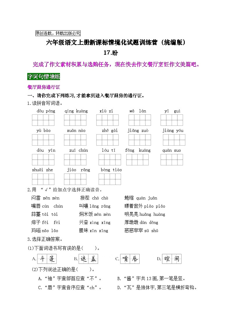 《17 盼》情境化试题训练营2023-2024学年六年级语文上册新课标（统编版）01
