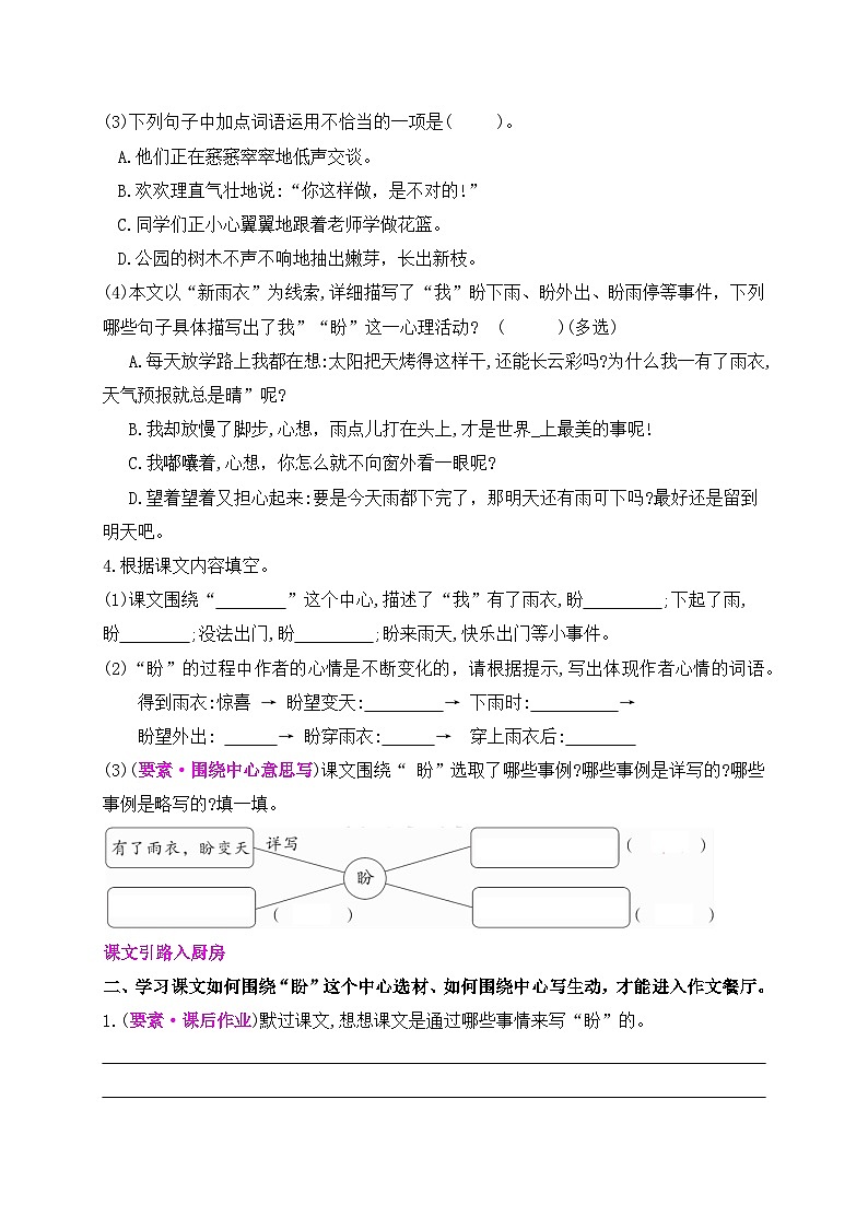 《17 盼》情境化试题训练营2023-2024学年六年级语文上册新课标（统编版）02