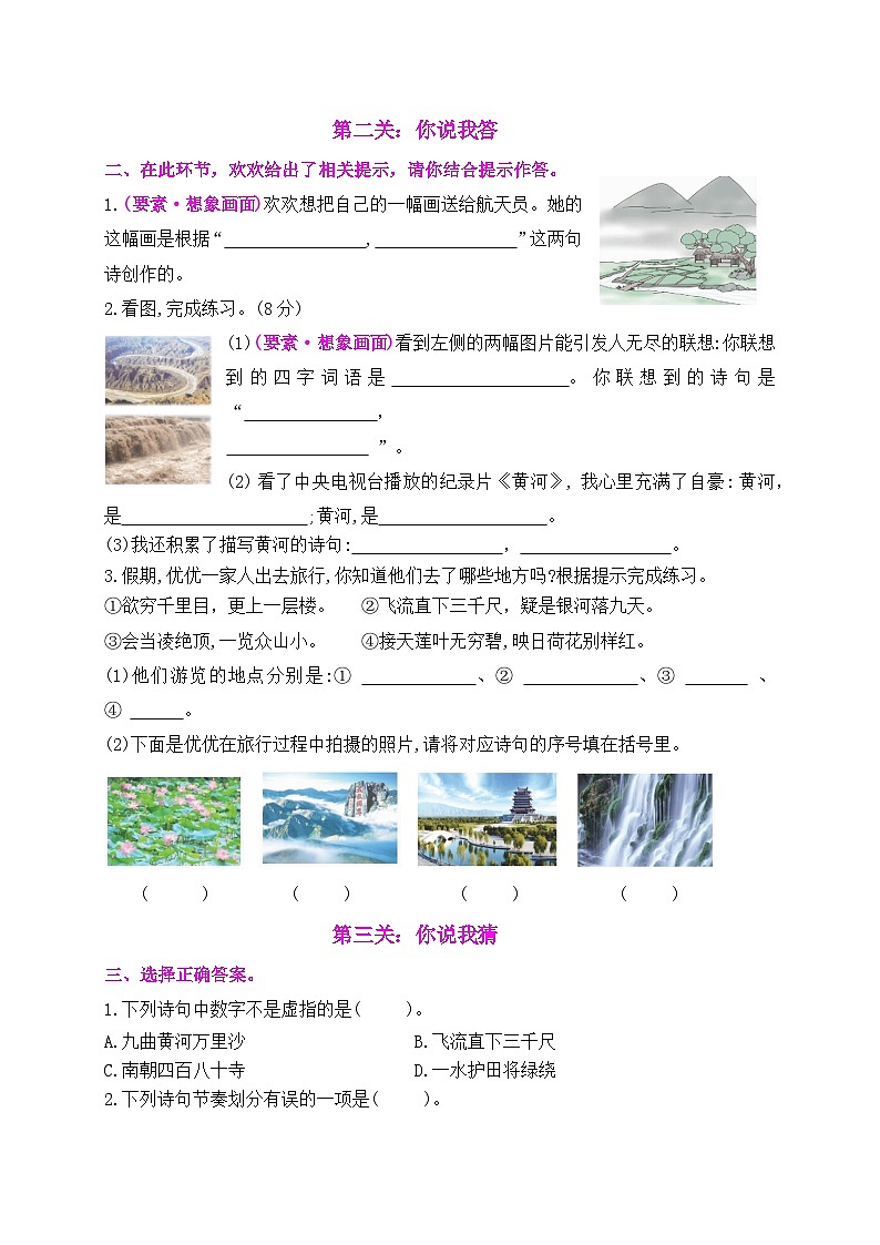 《18 古诗三首》情境化试题训练营-2023-2024学年六年级语文上册新课标（统编版）02
