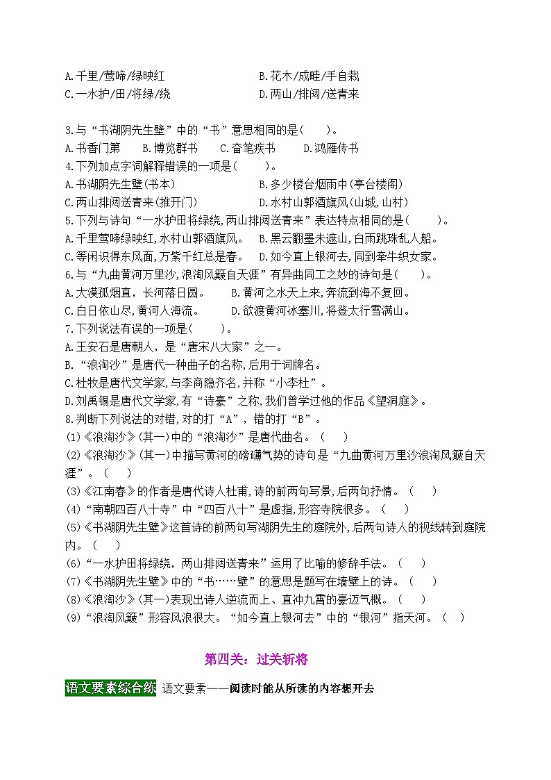 《18 古诗三首》情境化试题训练营-2023-2024学年六年级语文上册新课标（统编版）03