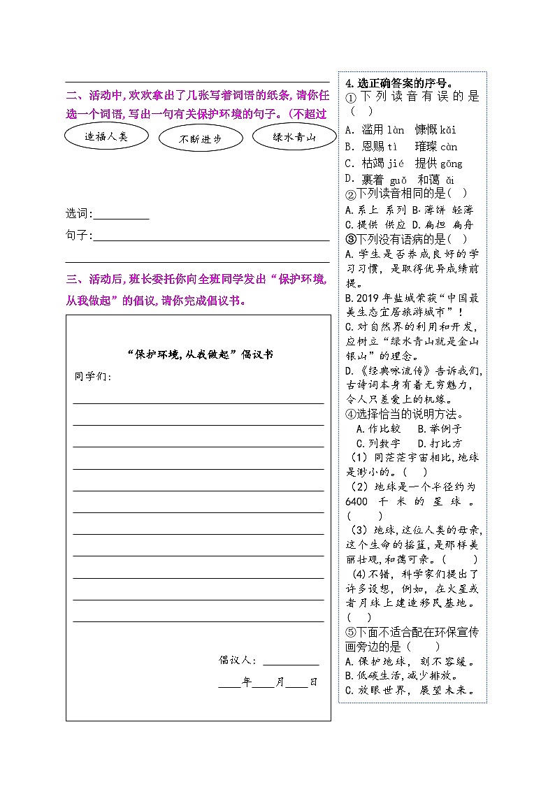 《19 只有一个地球》情境化试题训练营2023-2024学年六年级语文上册新课标（统编版）02