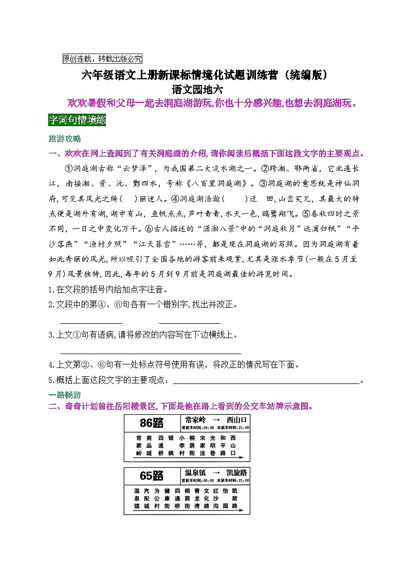 《语文园地六》情境化试题训练营2023-2024学年六年级语文上册新课标（统编版）01