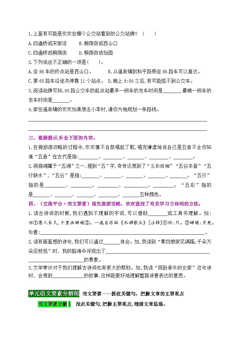 《语文园地六》情境化试题训练营2023-2024学年六年级语文上册新课标（统编版）02
