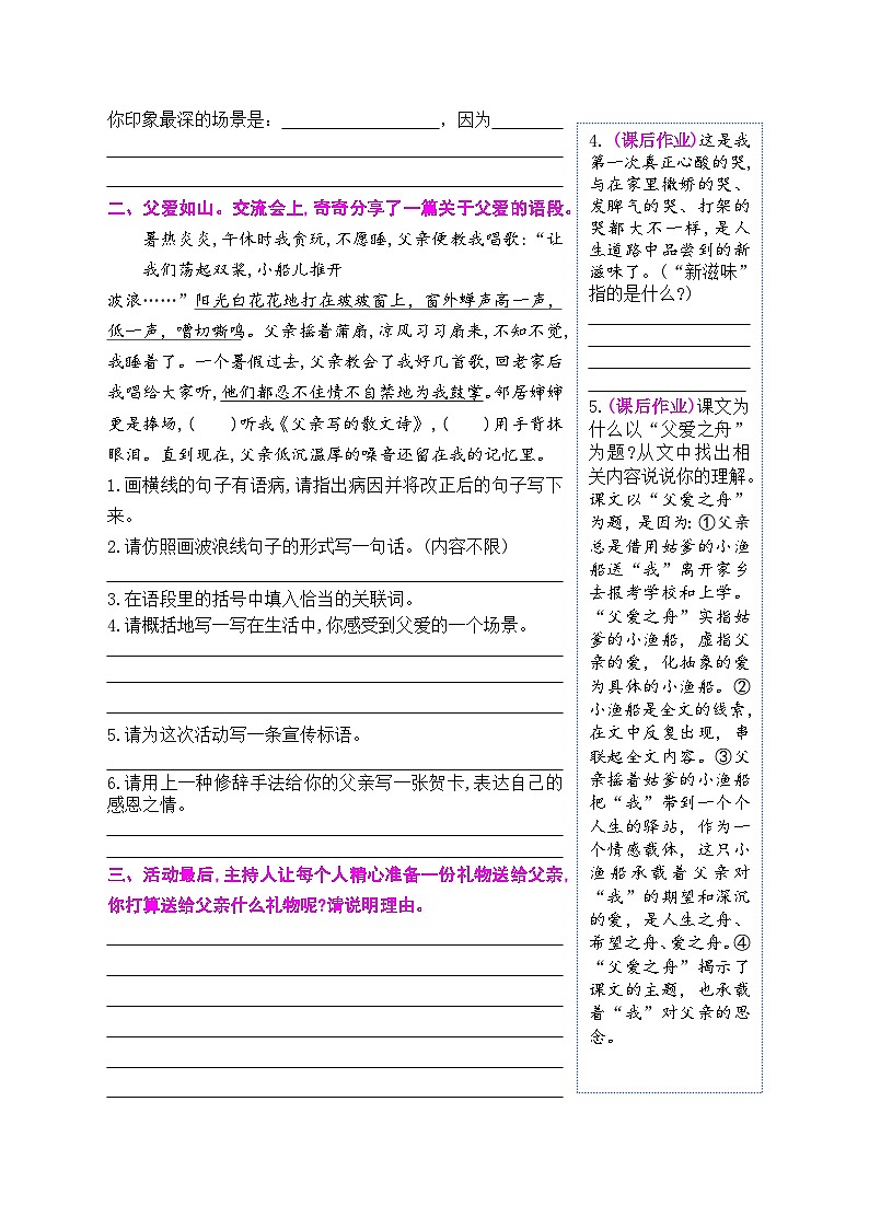《19 父爱之舟》情境化试题训练营2023-2024学年五年级语文上册新课标（统编版）02