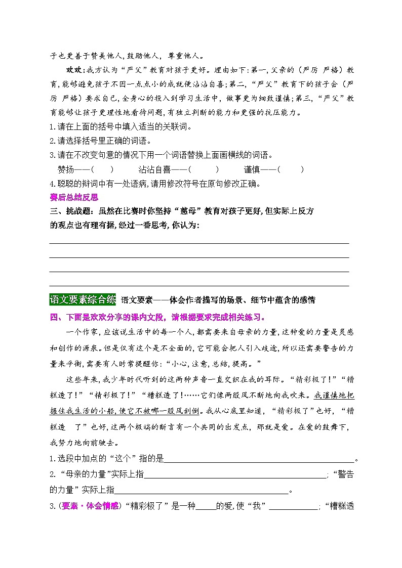 《20 “精彩极了”和“糟糕透了”》情境化试题训练营2023-2024学年五年级语文上册新课标（统编版）02