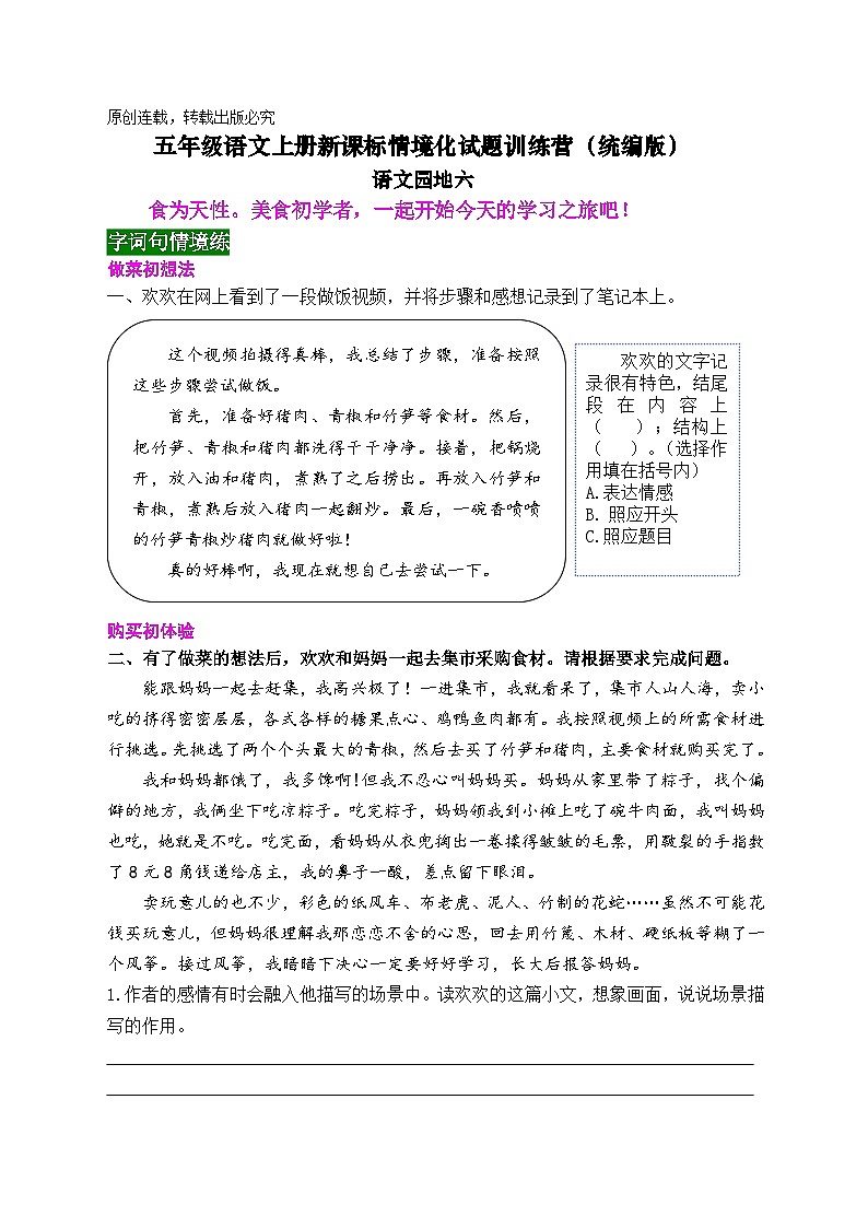 《语文园地六》情境化试题训练营2023-2024学年五年级语文上册新课标（统编版）01