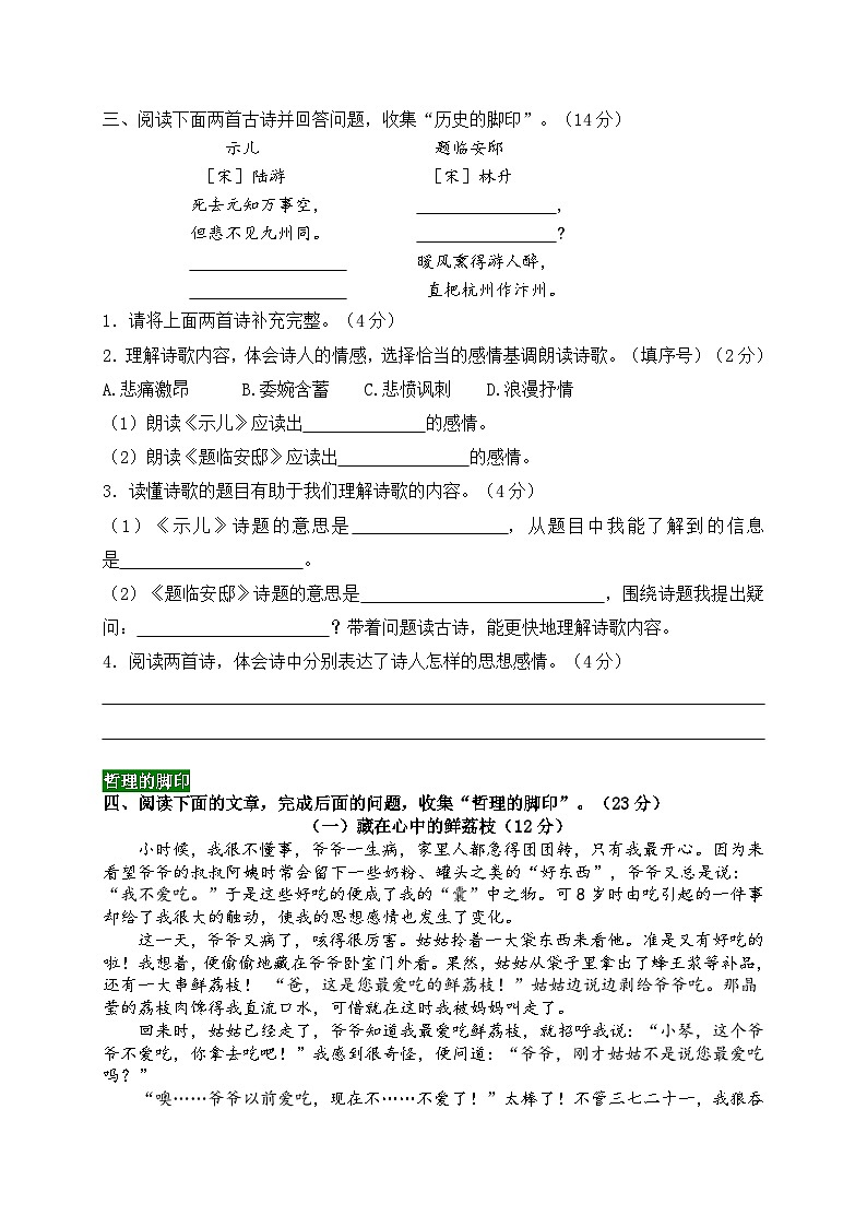 南京名小五年级语文上册期中自测-2023-2024学年新课标（统编版）03