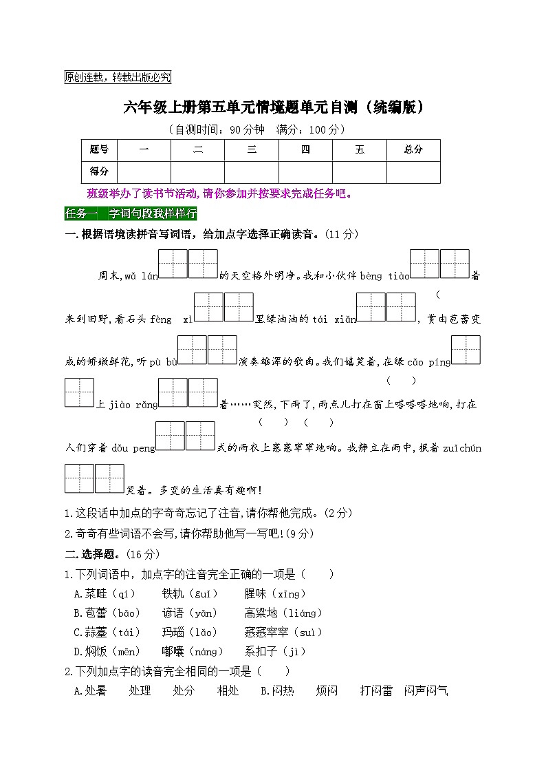 六年级上册第五单元情境题单元自测-2023-2024学年新课标（统编版）第1页