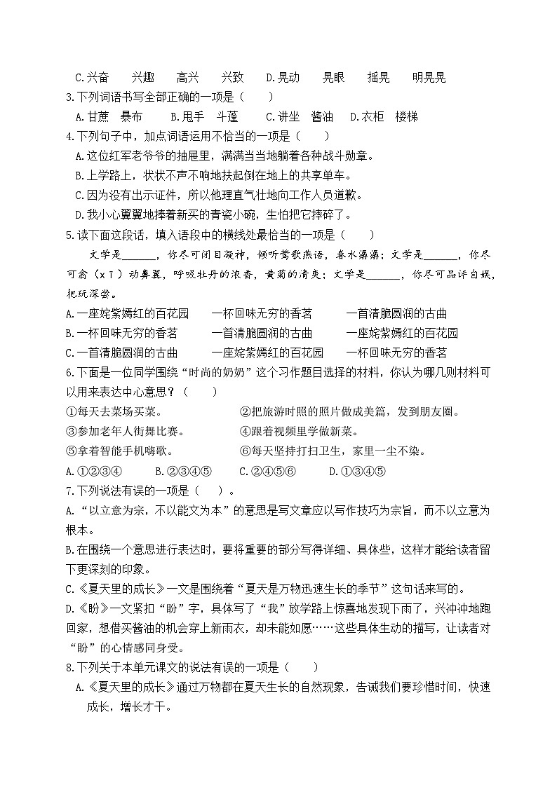 六年级上册第五单元情境题单元自测-2023-2024学年新课标（统编版）第2页