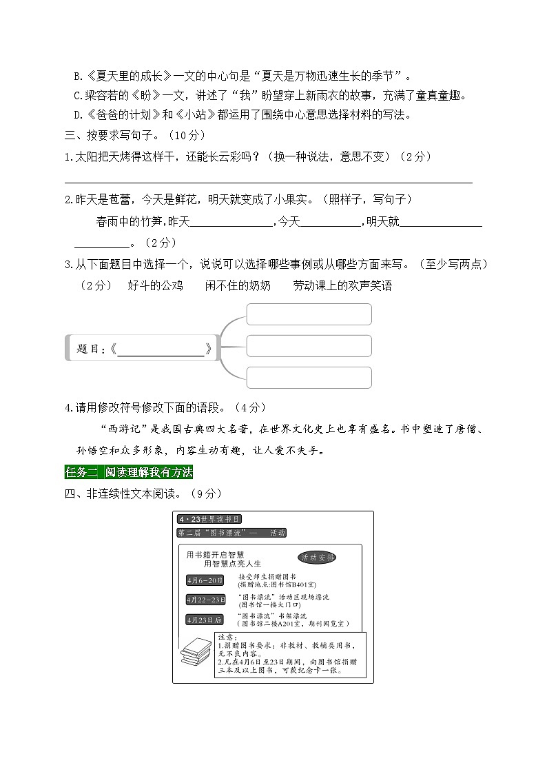 六年级上册第五单元情境题单元自测-2023-2024学年新课标（统编版）第3页