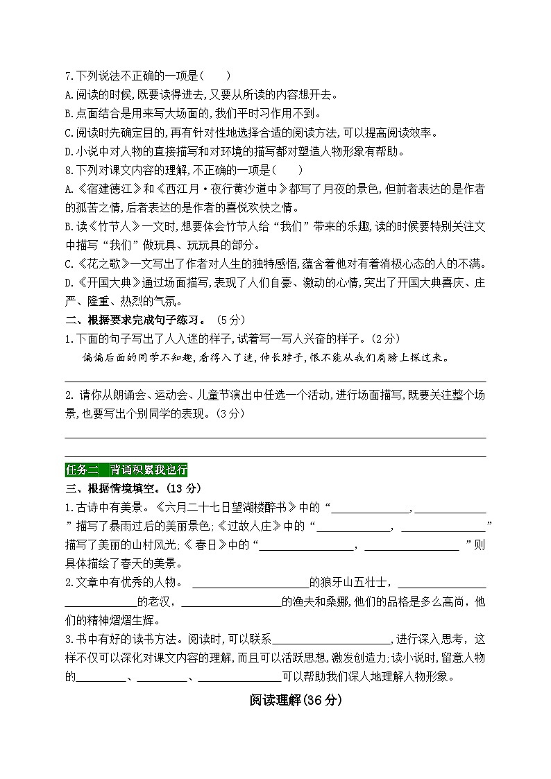 南京名小六年级语文上册期中自测-2023-2024学年新课标（统编版）02