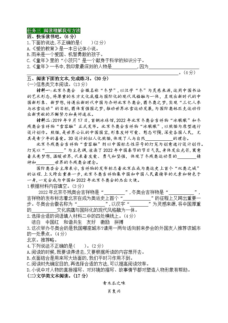 南京名小六年级语文上册期中自测-2023-2024学年新课标（统编版）03