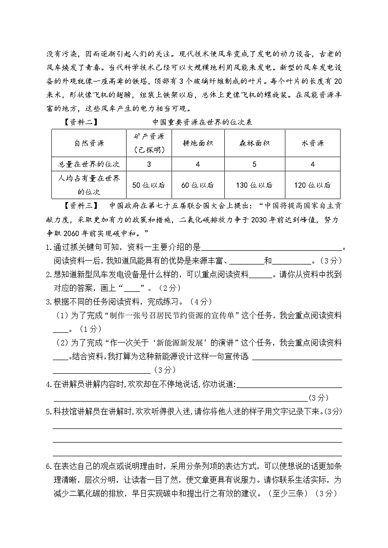 六年级上册第三单元情境题单元自测-2023-2024学年新课标（统编版）第2页
