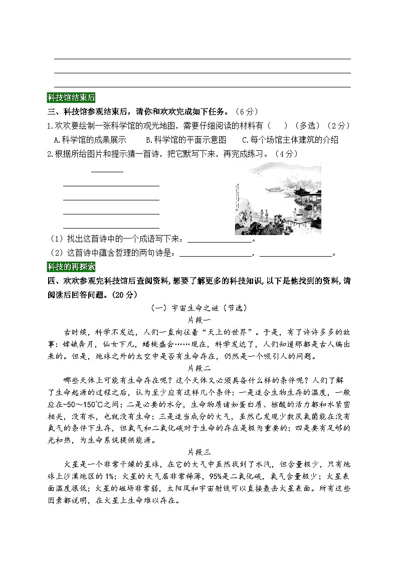 六年级上册第三单元情境题单元自测-2023-2024学年新课标（统编版）第3页
