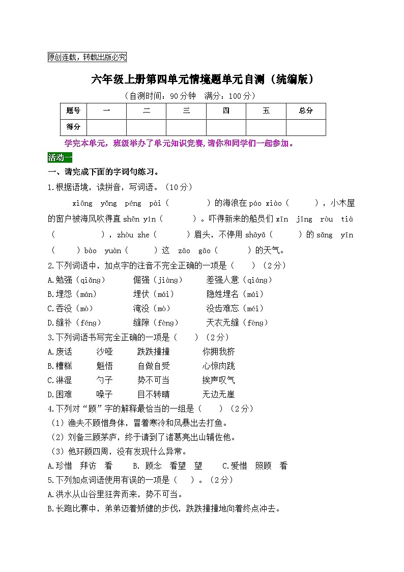 六年级上册第四单元情境题单元自测-2023-2024学年新课标（统编版）第1页