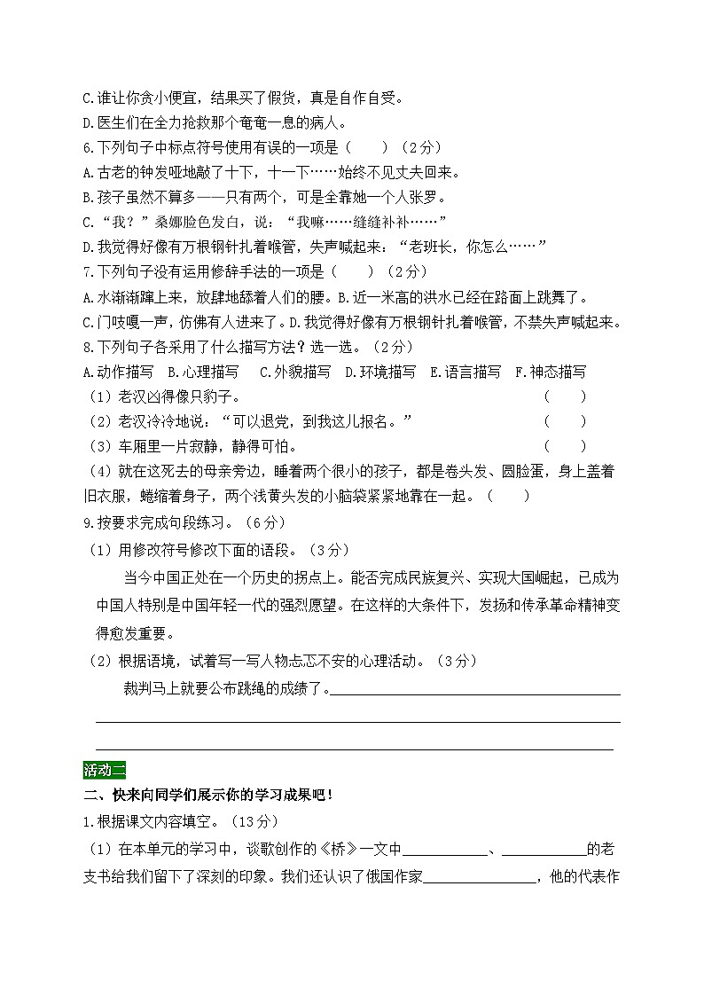 六年级上册第四单元情境题单元自测-2023-2024学年新课标（统编版）第2页