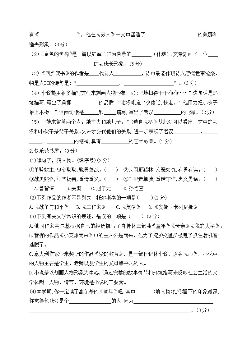 六年级上册第四单元情境题单元自测-2023-2024学年新课标（统编版）第3页