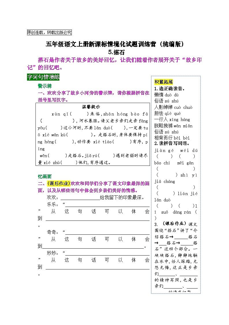 《5 搭石》情境化试题训练营2023-2024学年五年级语文上册新课标（统编版）01