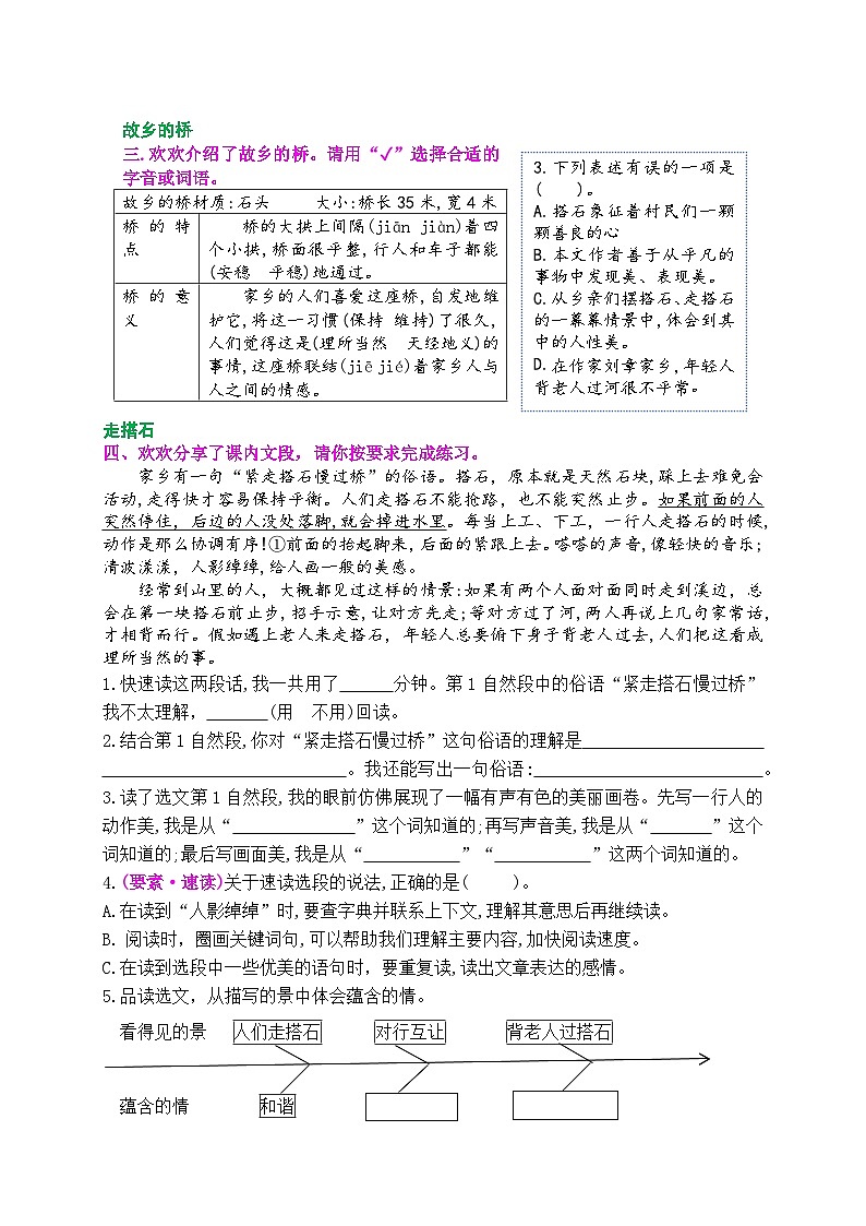 《5 搭石》情境化试题训练营2023-2024学年五年级语文上册新课标（统编版）02