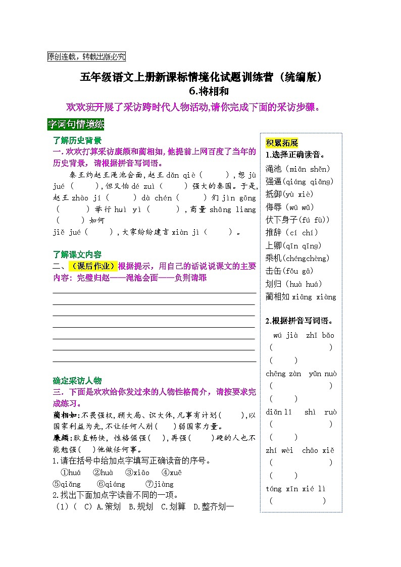 《6 将相和》情境化试题训练营2023-2024学年五年级语文上册新课标（统编版）01