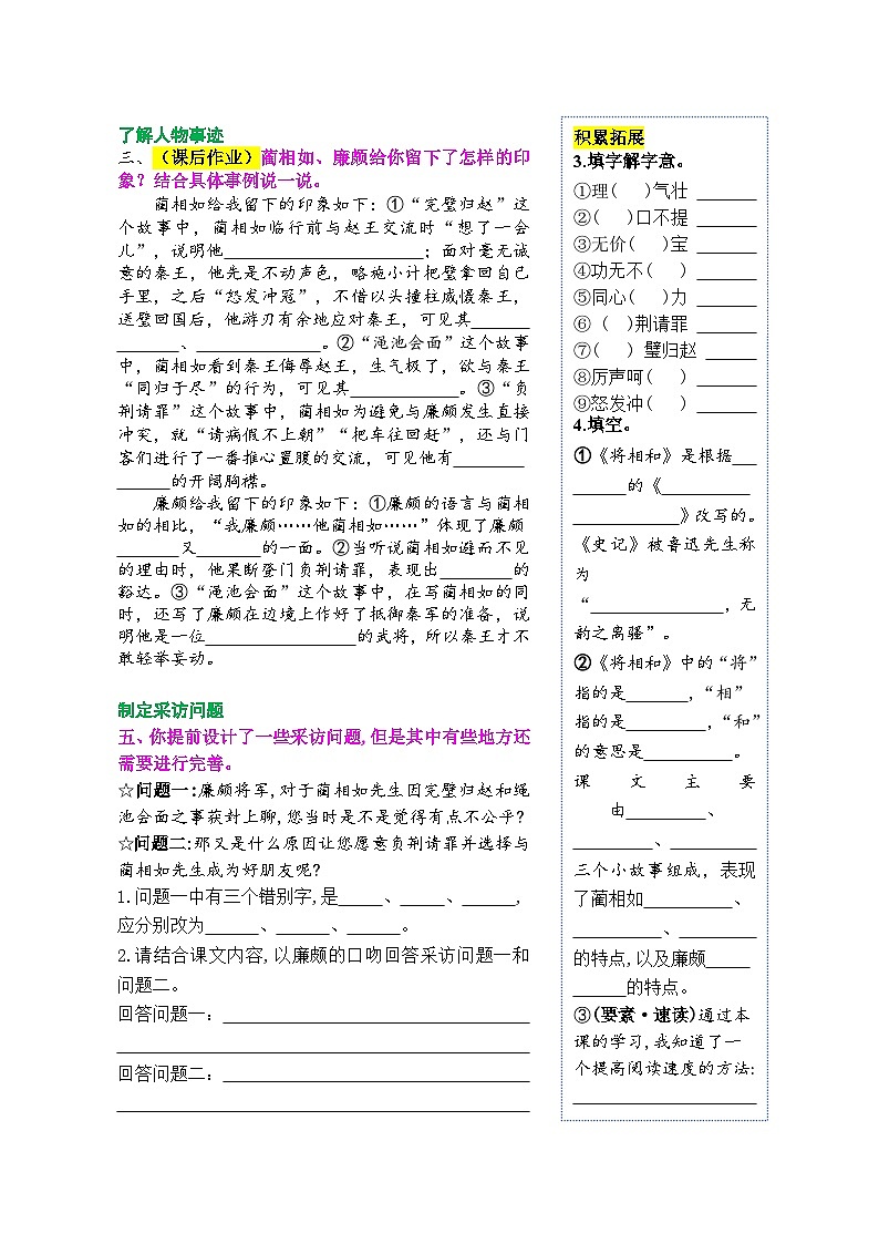 《6 将相和》情境化试题训练营2023-2024学年五年级语文上册新课标（统编版）02