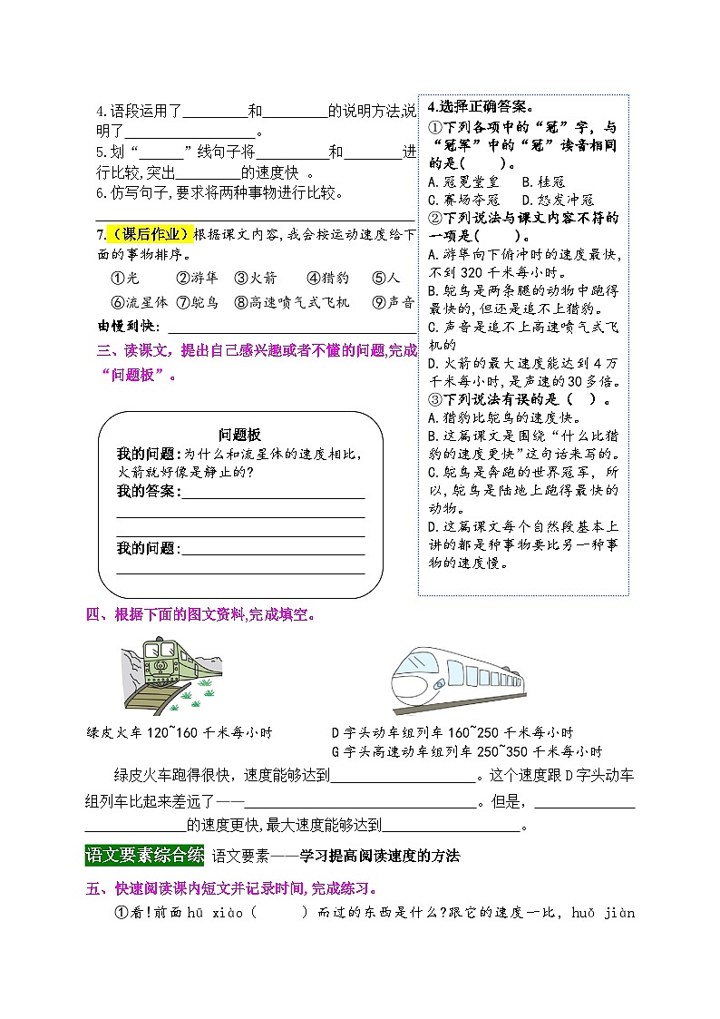 《7 什么比猎豹的速度更快 》情境化试题训练营2023-2024学年五年级语文上册新课标（统编版）02