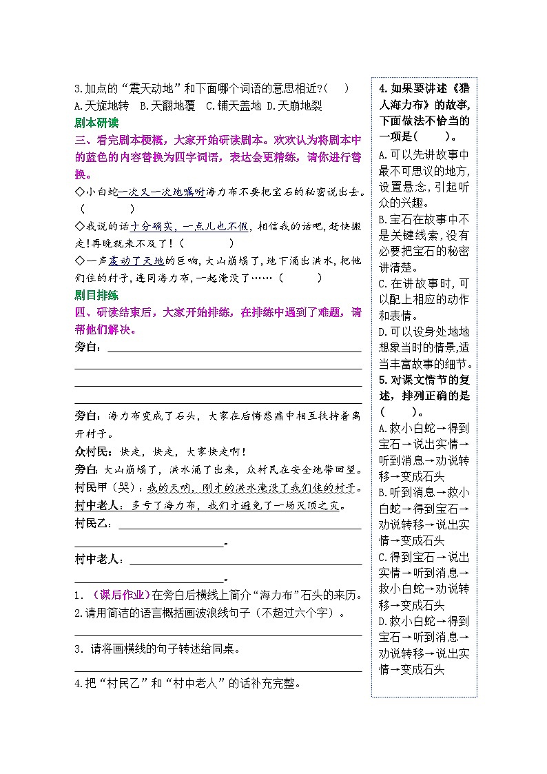 《9 猎人海力布》情境化试题训练营2023-2024学年五年级语文上册新课标（统编版）02