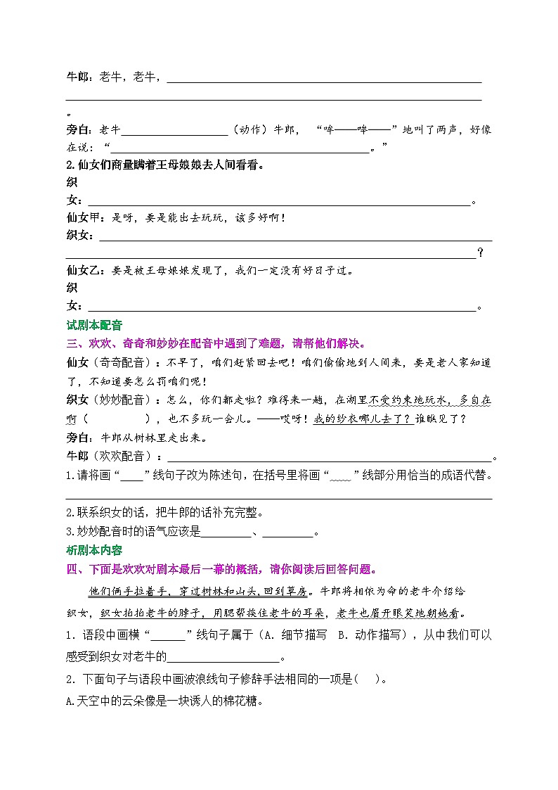《10 牛郎织女（一）》情境化试题训练营2023-2024学年五年级语文上册新课标（统编版）02