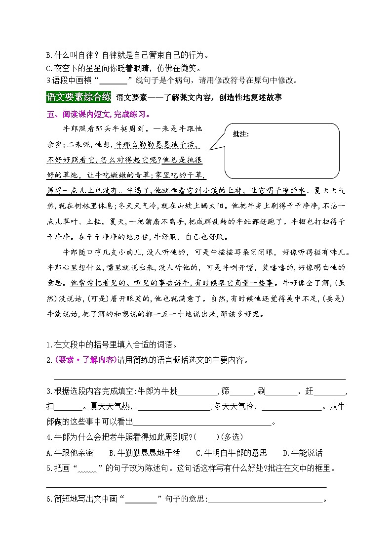 《10 牛郎织女（一）》情境化试题训练营2023-2024学年五年级语文上册新课标（统编版）03
