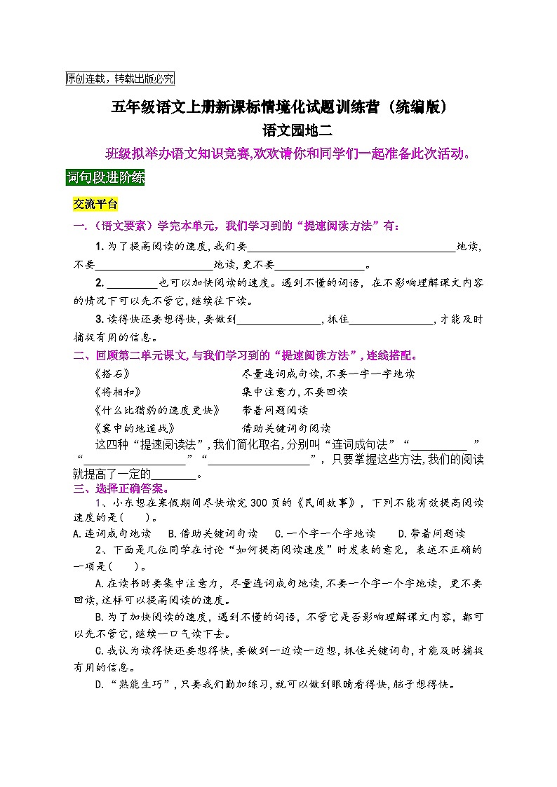 《语文园地二》情境化试题训练营2023-2024学年五年级语文上册新课标（统编版）01