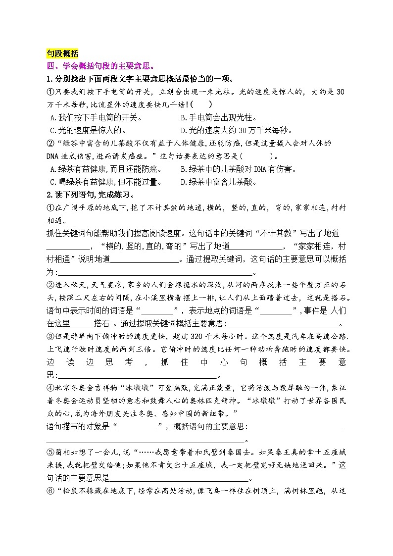 《语文园地二》情境化试题训练营2023-2024学年五年级语文上册新课标（统编版）02