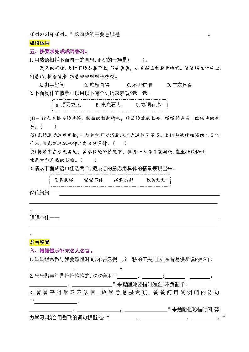 《语文园地二》情境化试题训练营2023-2024学年五年级语文上册新课标（统编版）03