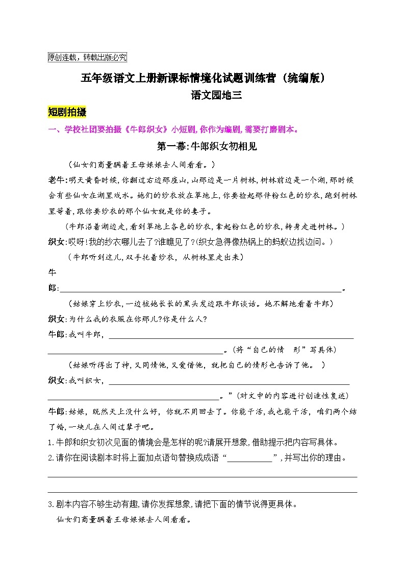 《语文园地三》情境化试题训练营2023-2024学年五年级语文上册新课标（统编版）01