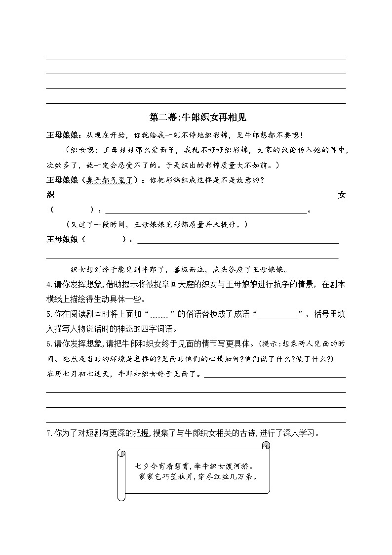 《语文园地三》情境化试题训练营2023-2024学年五年级语文上册新课标（统编版）02