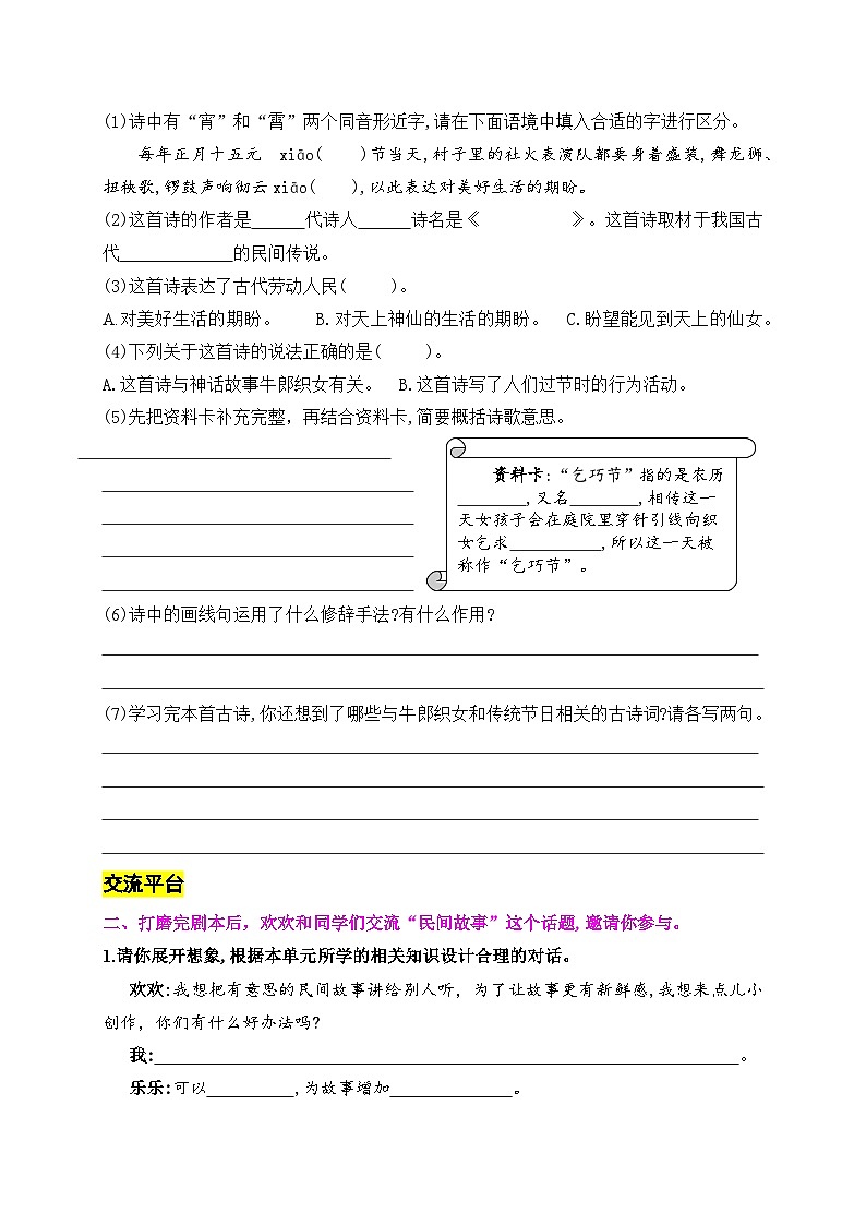 《语文园地三》情境化试题训练营2023-2024学年五年级语文上册新课标（统编版）03