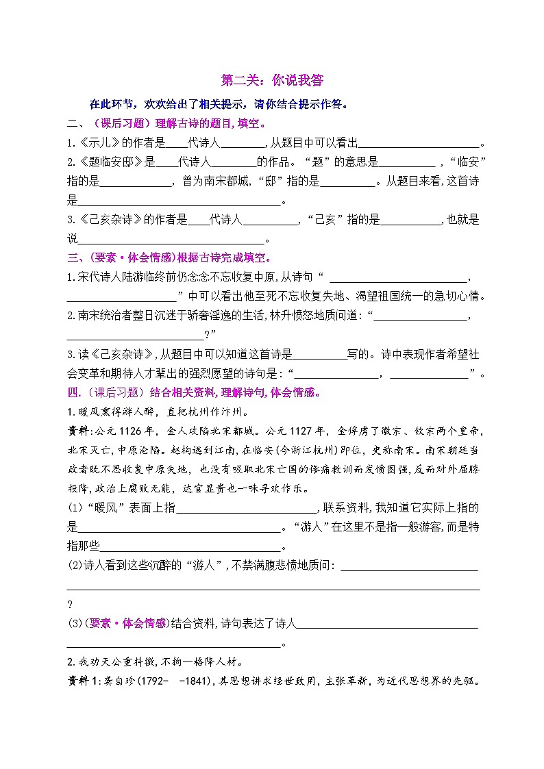 《12 古诗三首》情境化试题训练营2023-2024学年五年级语文上册新课标（统编版）02