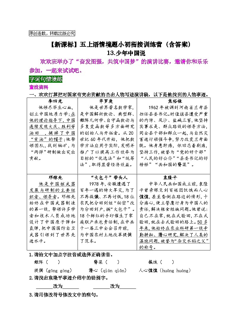 《13 少年中国说》情境化试题训练营2023-2024学年五年级语文上册新课标（统编版）01