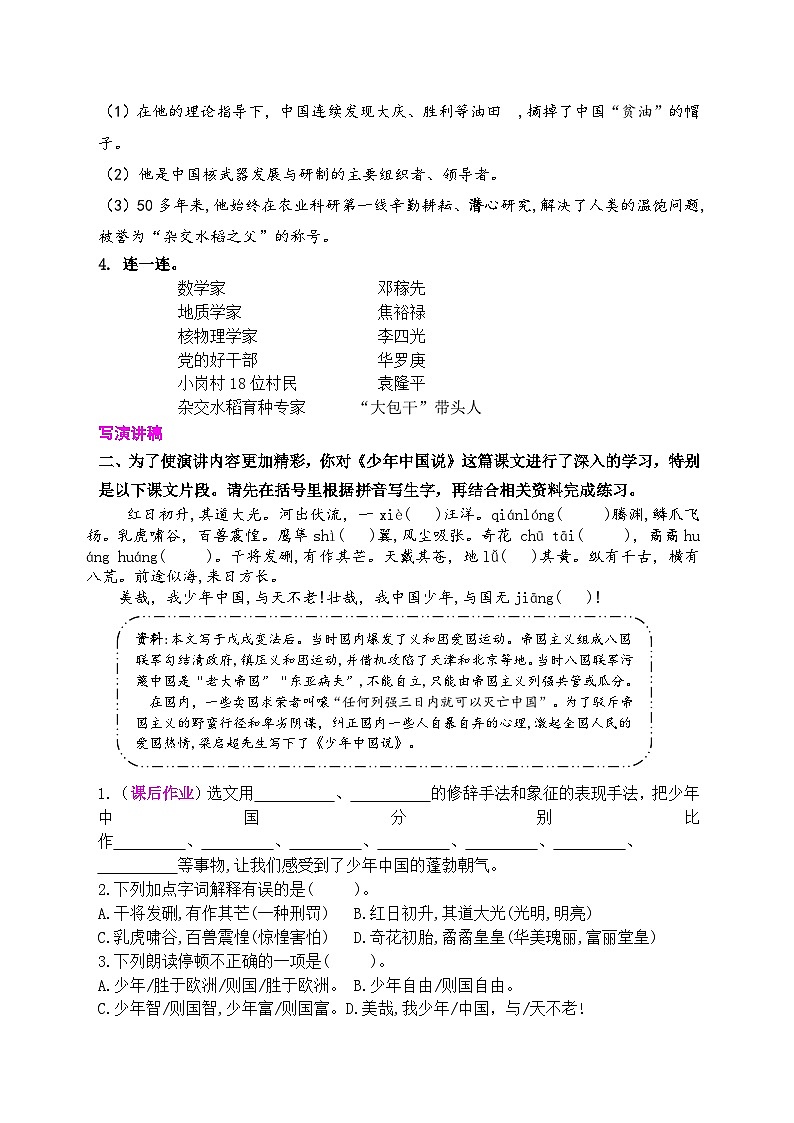 《13 少年中国说》情境化试题训练营2023-2024学年五年级语文上册新课标（统编版）02