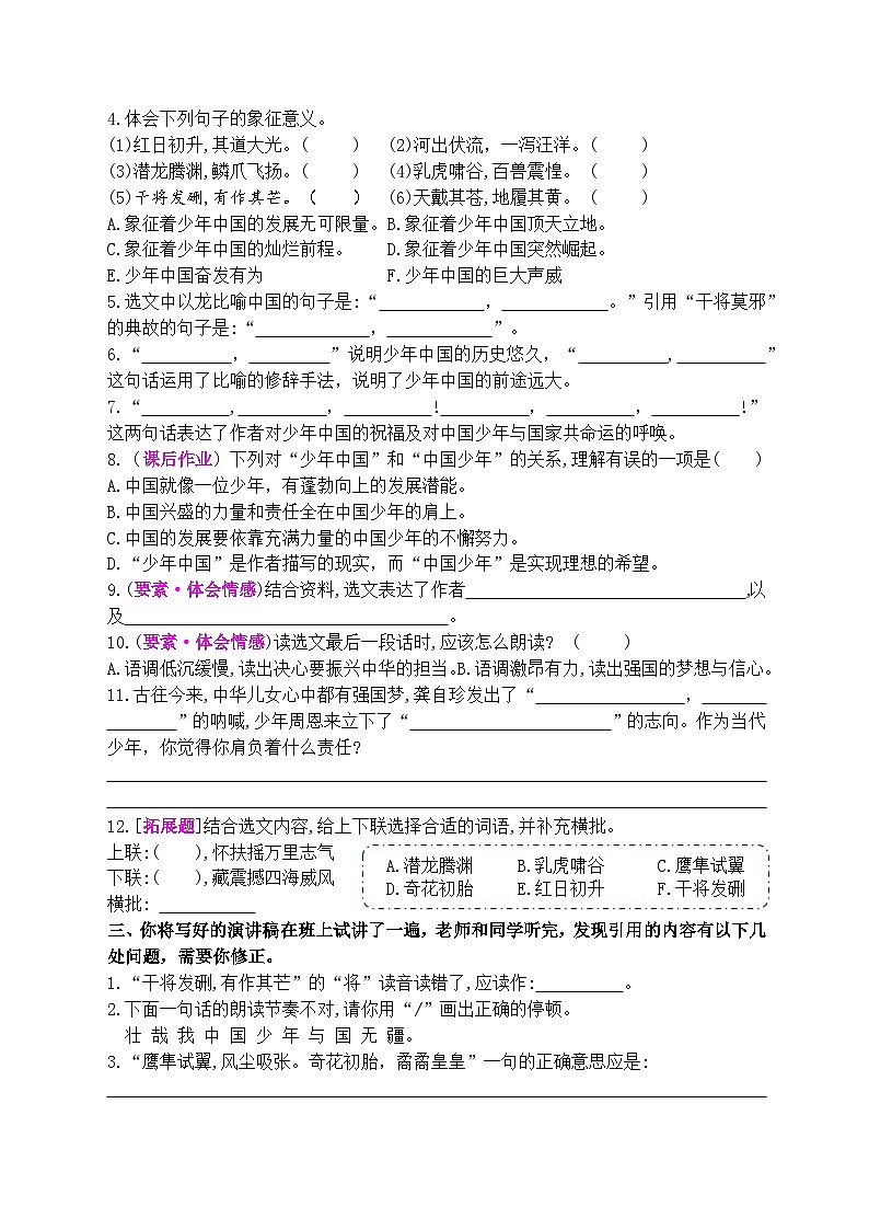 《13 少年中国说》情境化试题训练营2023-2024学年五年级语文上册新课标（统编版）03