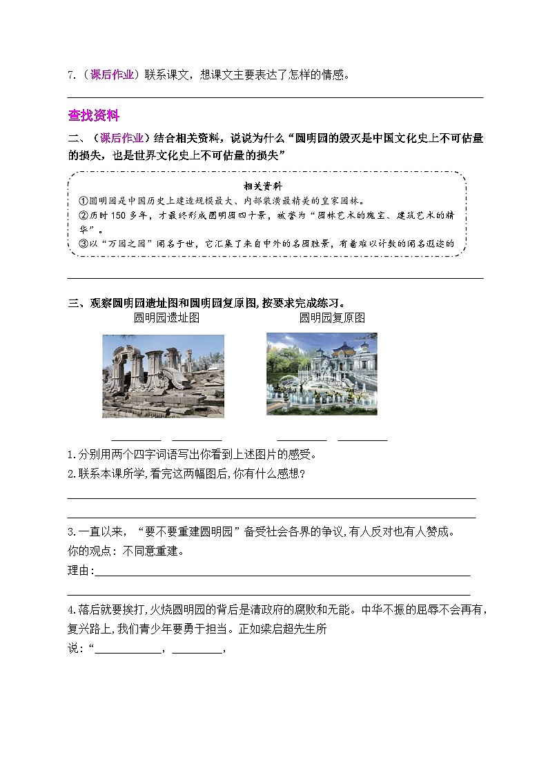 《14 圆明园的毁灭》情境化试题训练营2023-2024学年五年级语文上册新课标（统编版）02