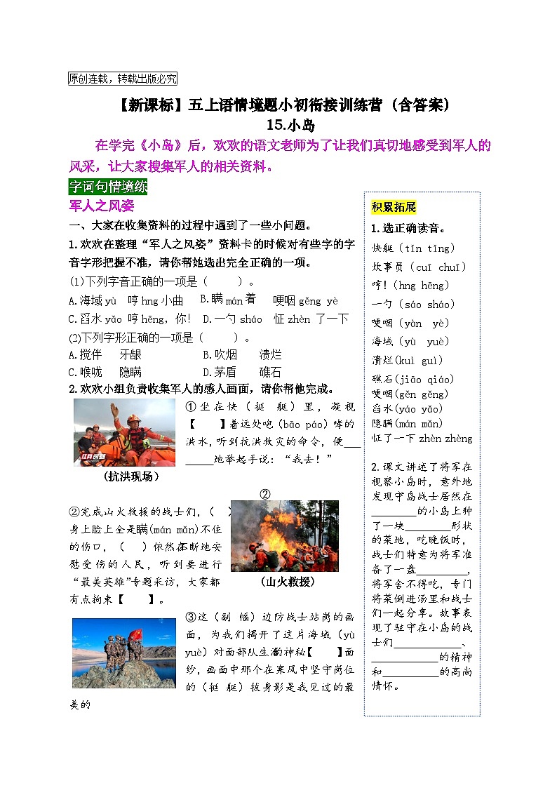 《15 小岛》情境化试题训练营2023-2024学年五年级语文上册新课标（统编版）01